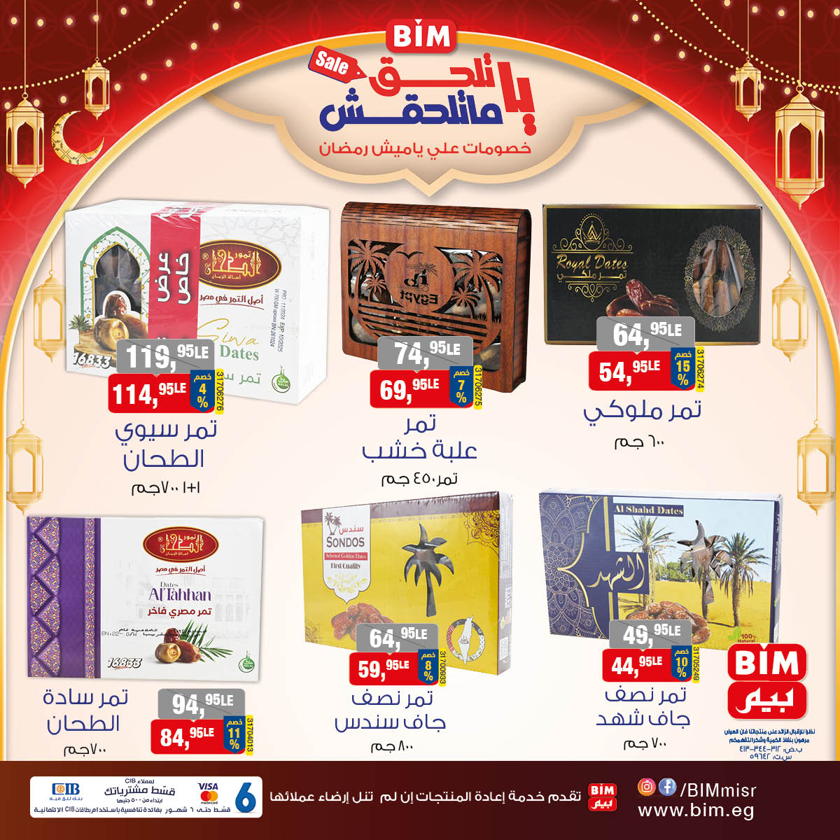 bim offers from 25feb to 4mar 2025 عروض بيم من 25 فبراير حتى 4 مارس 2025 صفحة رقم 4